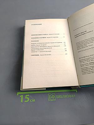 Цивилизация статуса. Повести. Рассказы