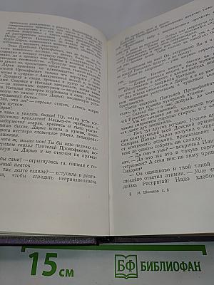 Тихий Дон. Роман в четырех книгах. Книга четвертая