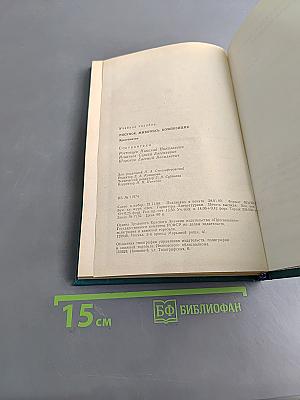 Рисунок. Живопись. Композиция. Хрестоматия