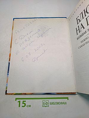 Блюда на пару. Большая энциклопедия