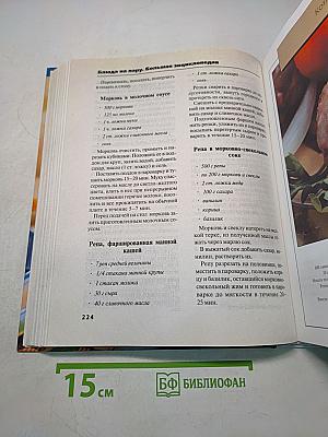 Блюда на пару. Большая энциклопедия