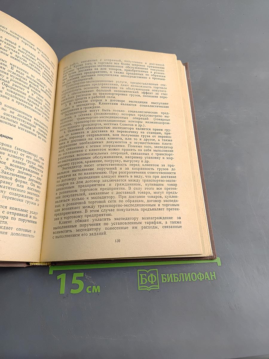 Основы советского гражданского и трудового права