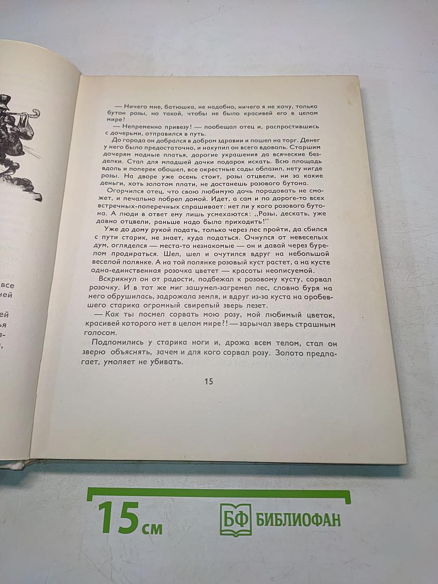 Золотая книга сказок