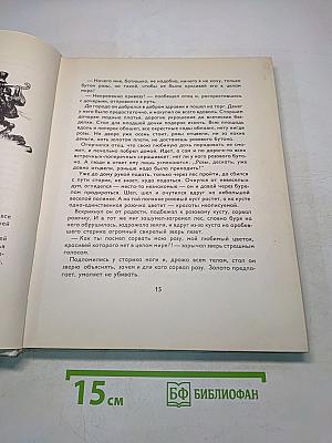 Золотая книга сказок