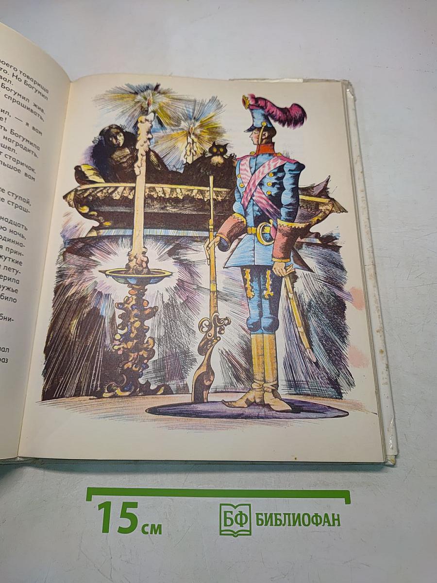 Золотая книга сказок
