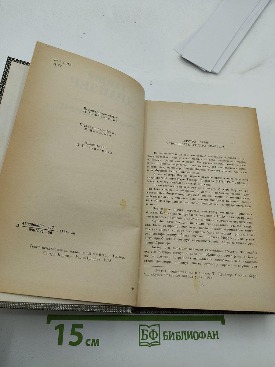 Сестра Керри