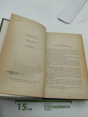 Сестра Керри