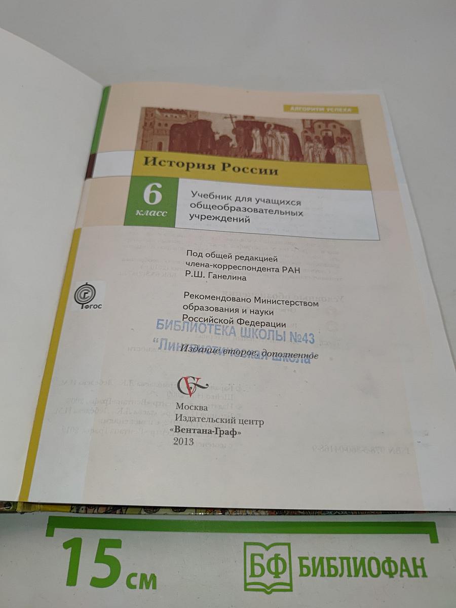 История России. 6 класс