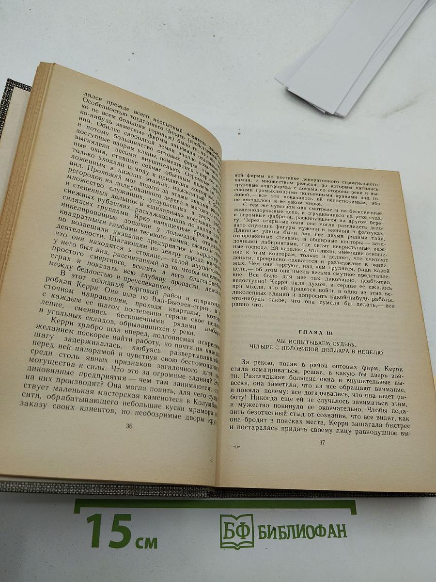 Сестра Керри