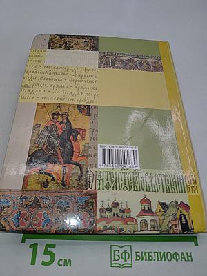 История России. 6 класс