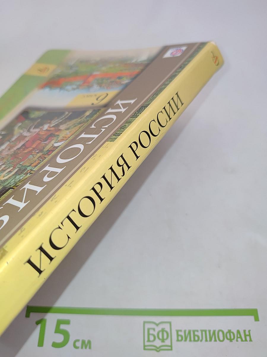 История России. 6 класс