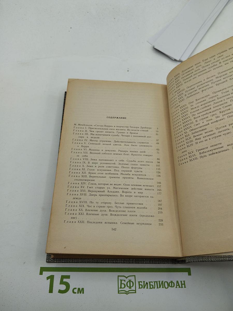 Сестра Керри