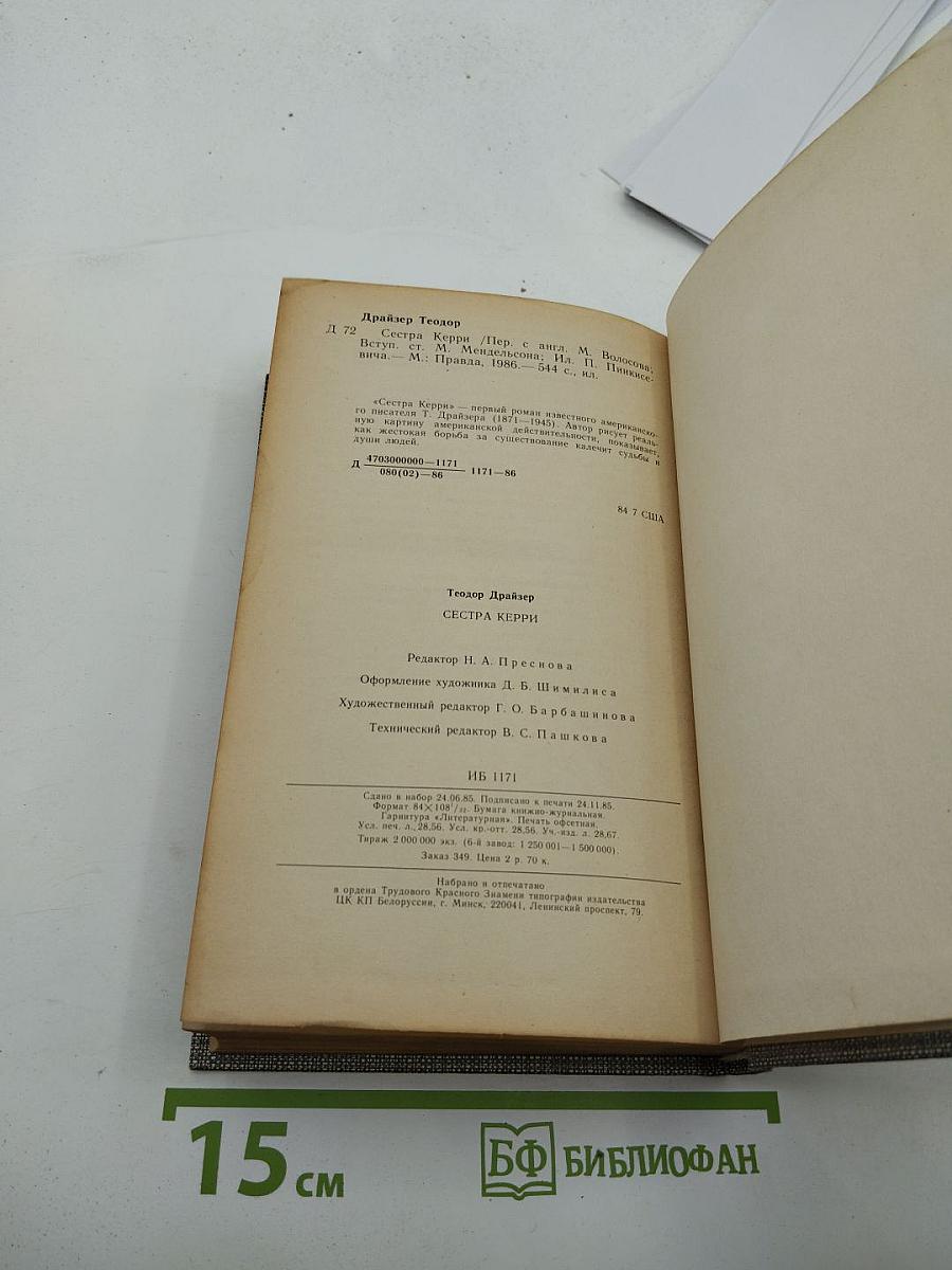 Сестра Керри