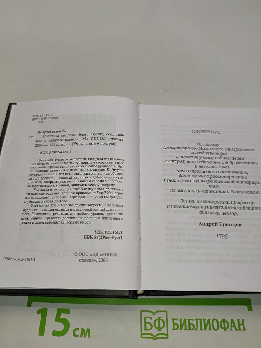 Политика мудрого, соединенное с добродетелью