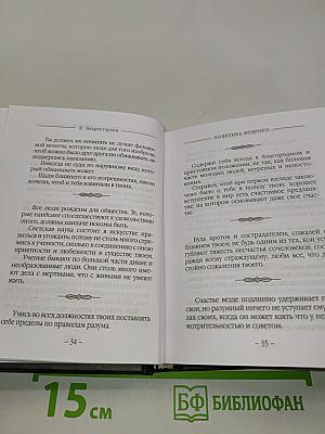 Политика мудрого, соединенное с добродетелью