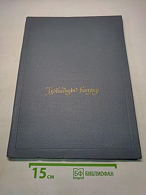 Кобланды Батыр: Казахский героический эпос