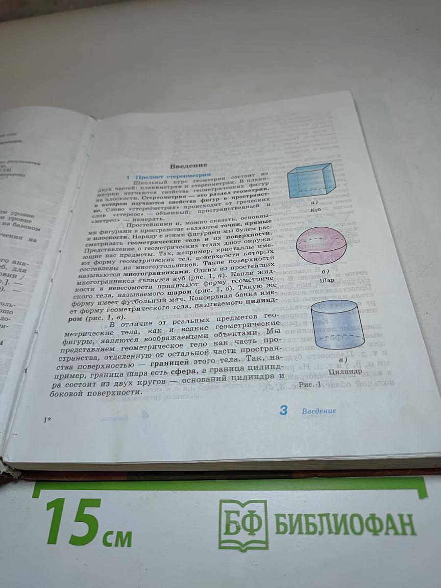 Геометрия 10-11 классы