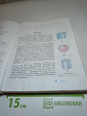 Геометрия 10-11 классы