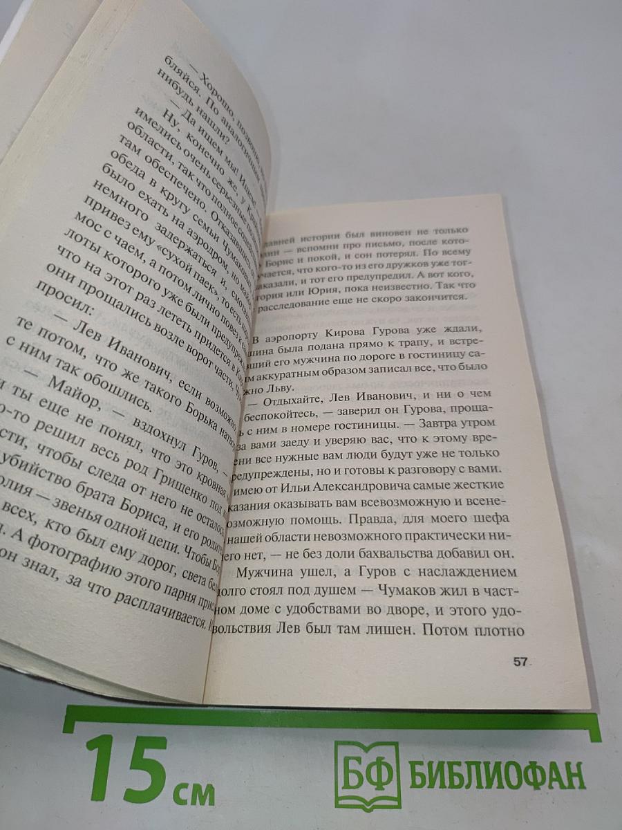 Невеста смерти