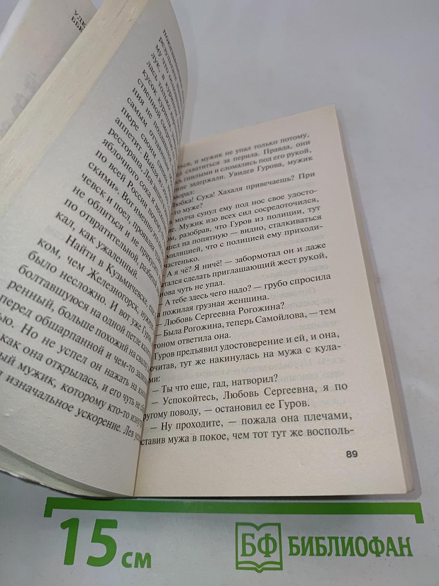 Невеста смерти