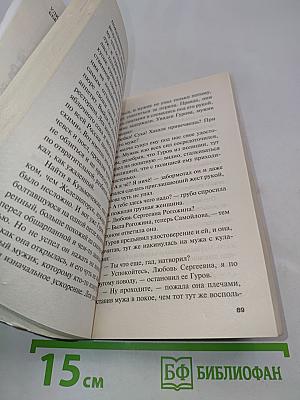 Невеста смерти