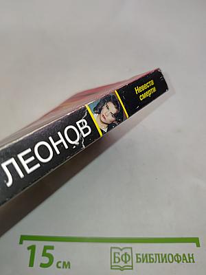Невеста смерти