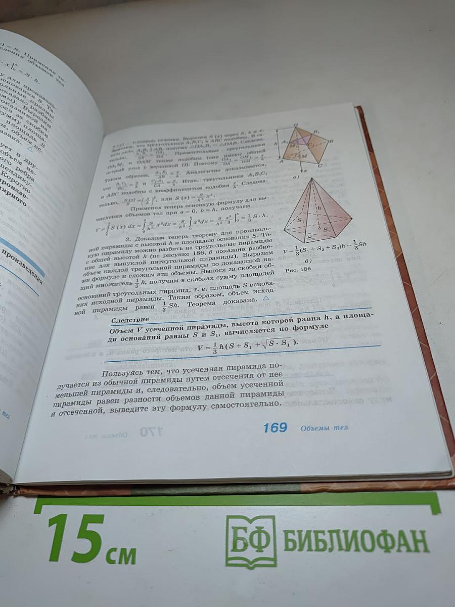 Геометрия 10-11 классы