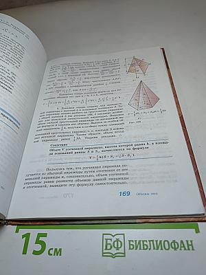 Геометрия 10-11 классы