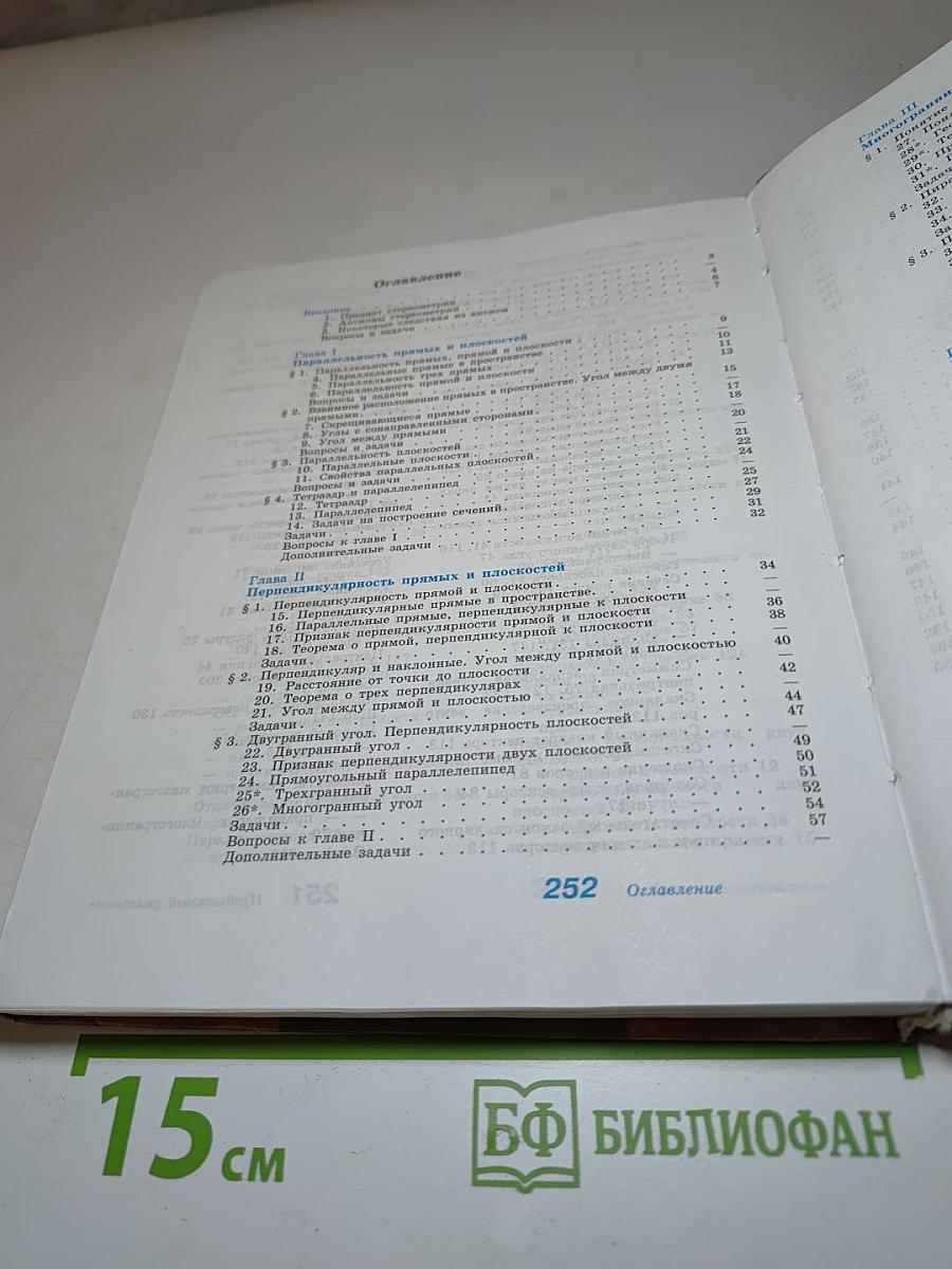 Геометрия 10-11 классы