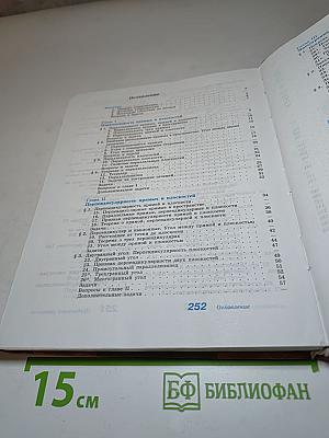 Геометрия 10-11 классы