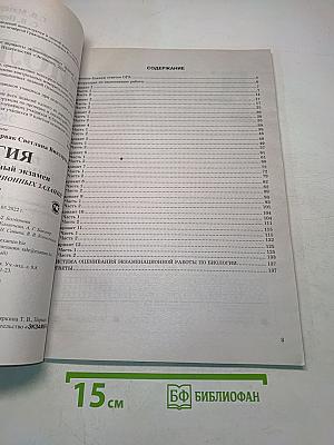 Биология. ОГЭ 2024. Типовые варианты экзаменационных заданий