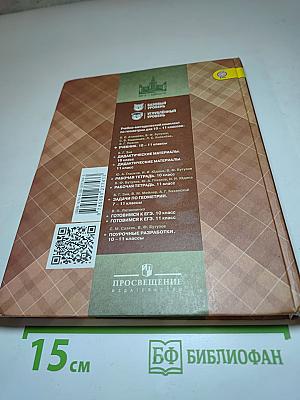 Геометрия 10-11 классы