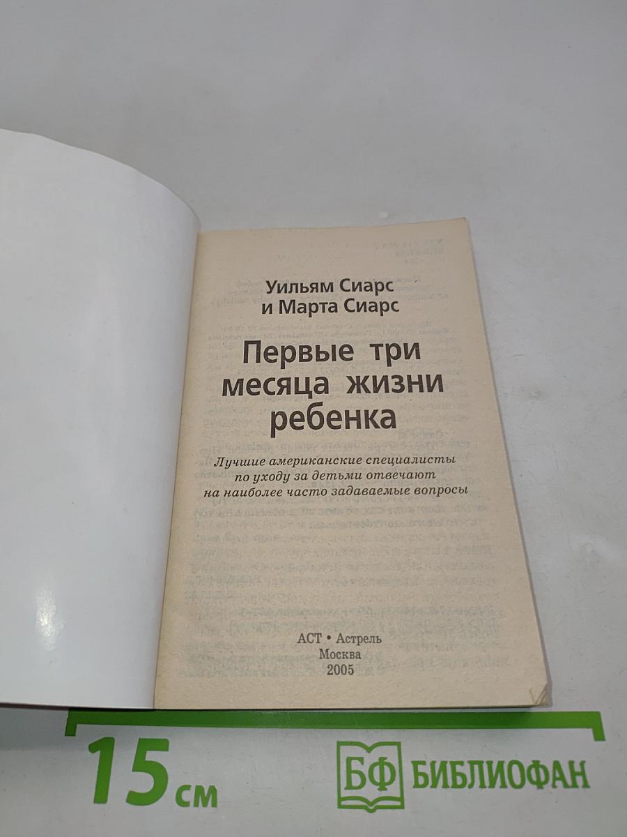 Первые три месяца жизни ребенка