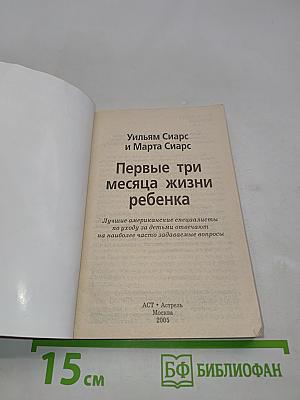 Первые три месяца жизни ребенка