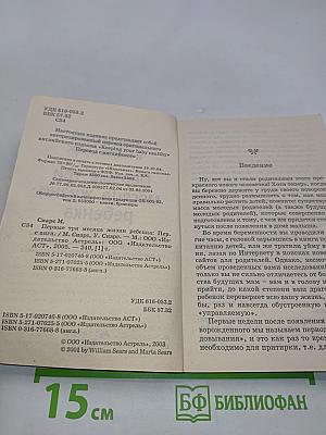 Первые три месяца жизни ребенка