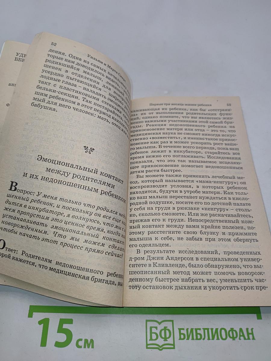 Первые три месяца жизни ребенка