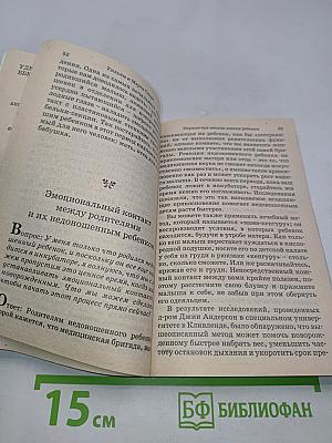 Первые три месяца жизни ребенка