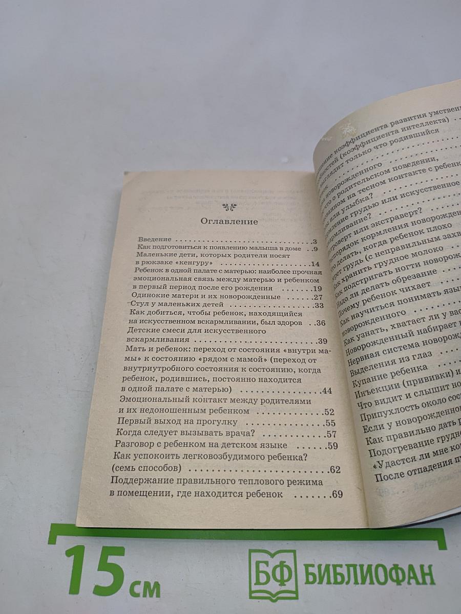 Первые три месяца жизни ребенка