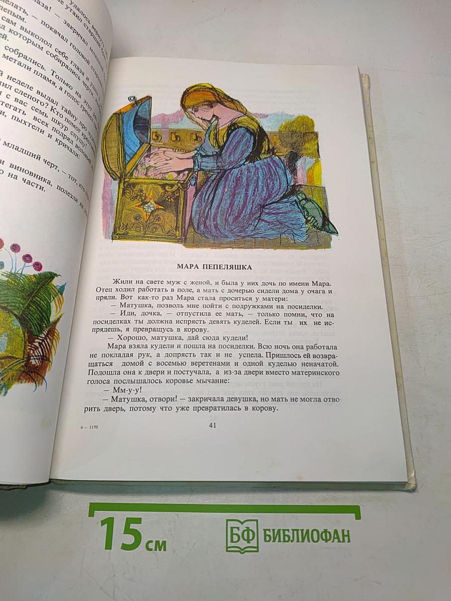 Болгарские народные сказки Том 2
