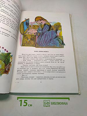 Болгарские народные сказки Том 2