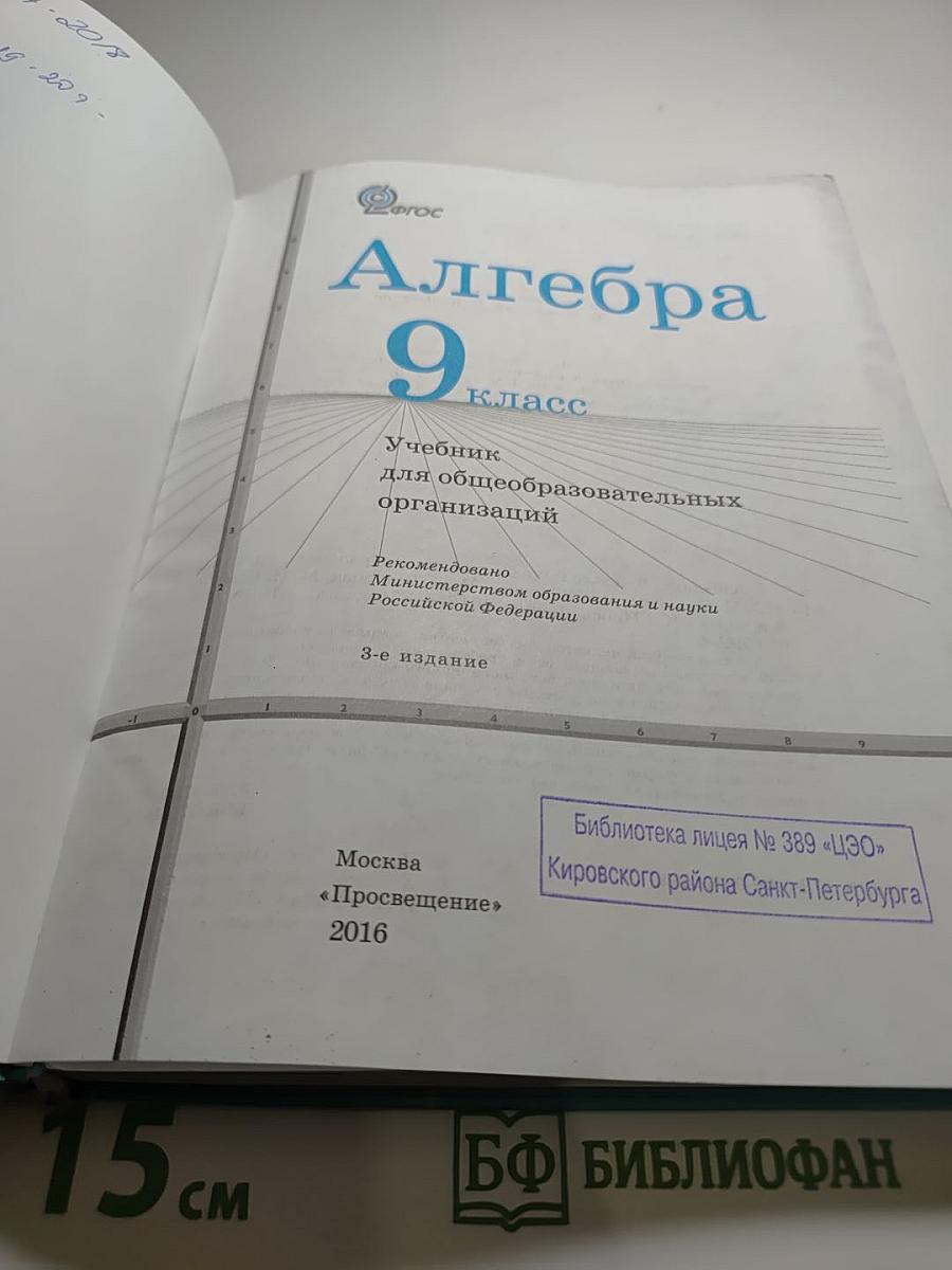 Алгебра 9 класс