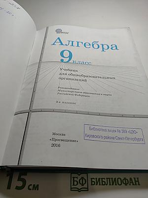 Алгебра 9 класс