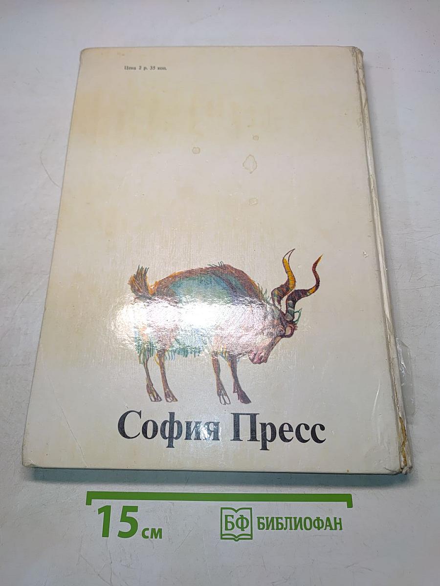 Болгарские народные сказки Том 2