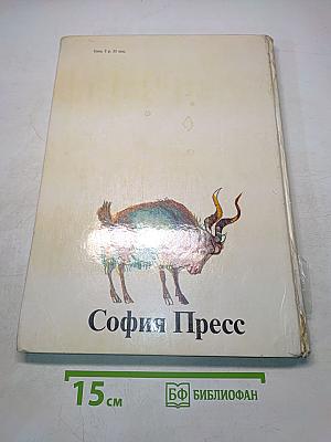 Болгарские народные сказки Том 2