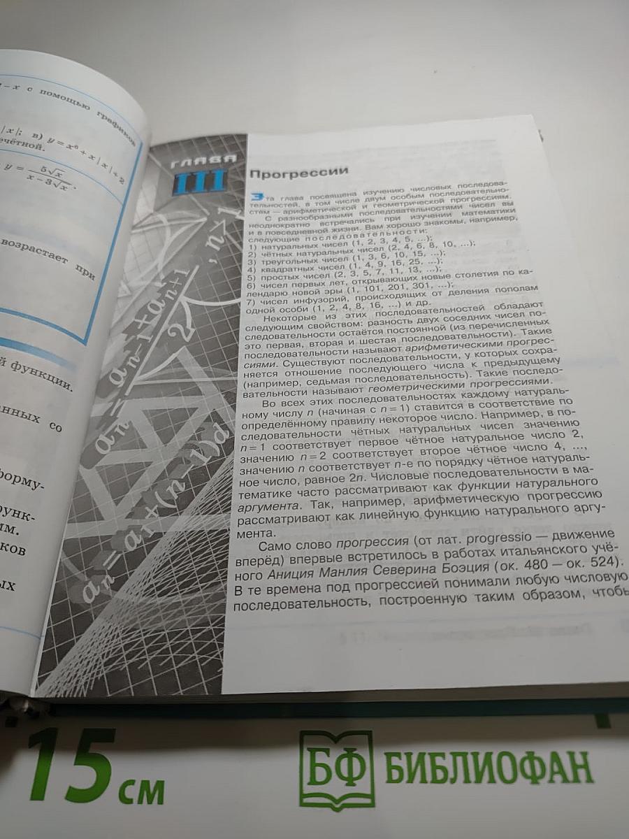 Алгебра 9 класс