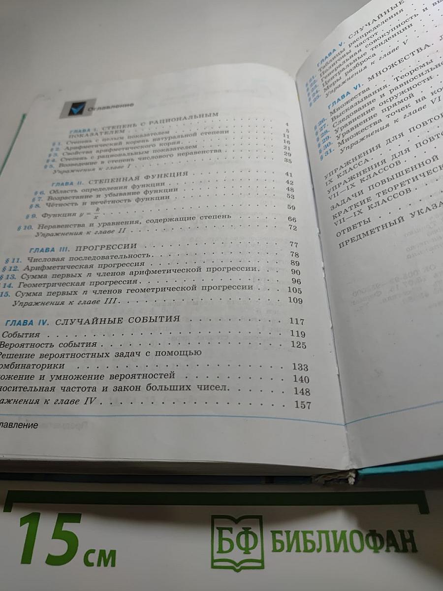 Алгебра 9 класс