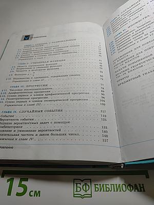 Алгебра 9 класс