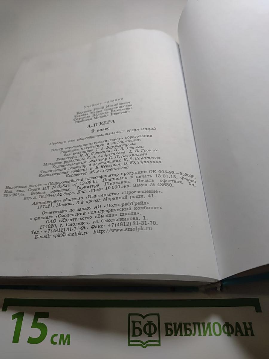 Алгебра 9 класс