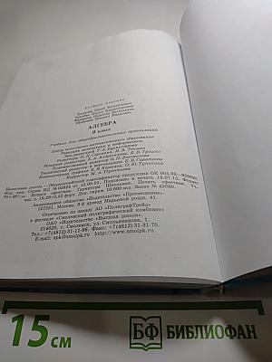 Алгебра 9 класс