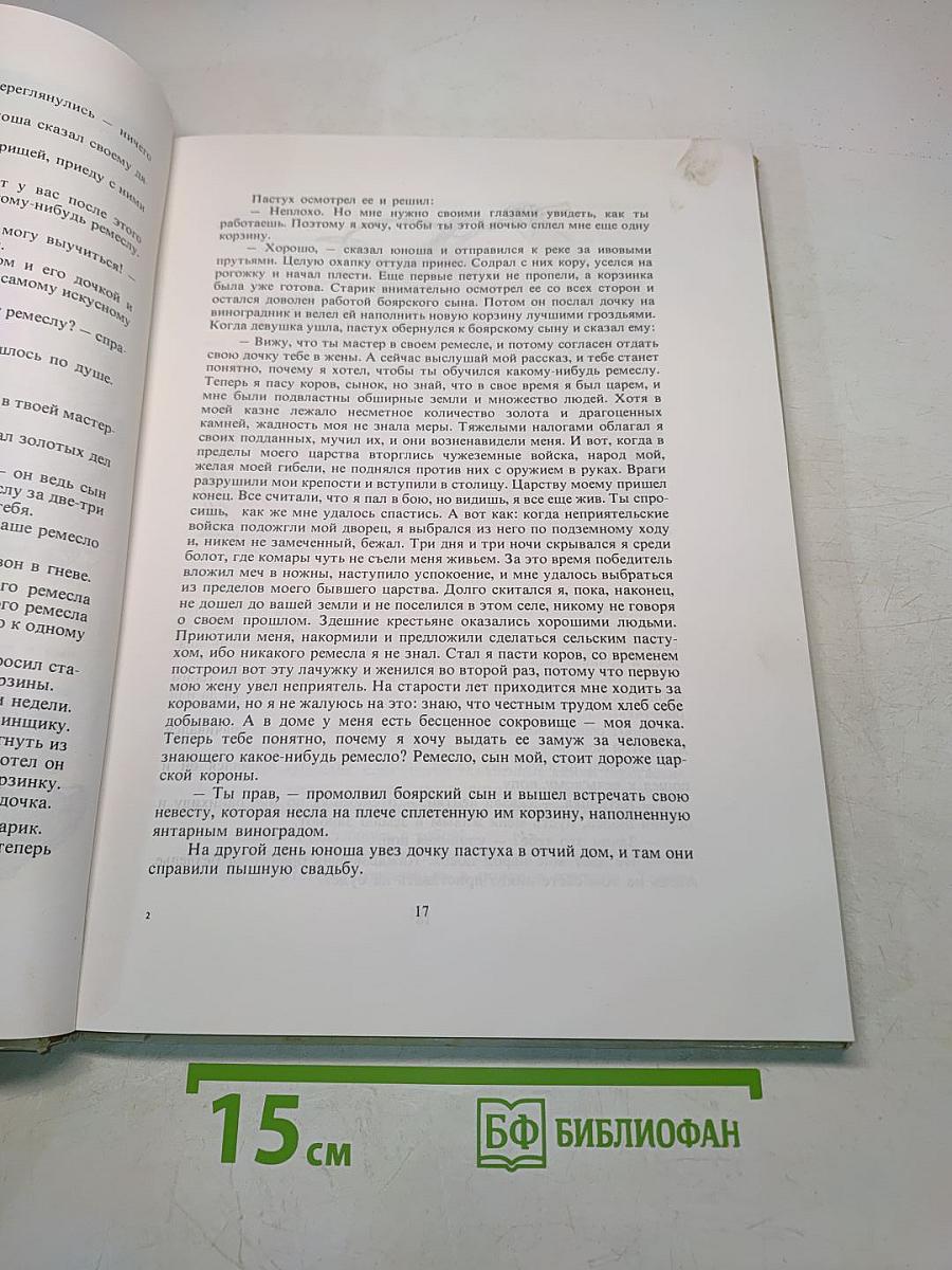 Болгарские народные сказки Том 1